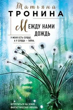 Buchcover: Meždu nami dožd′