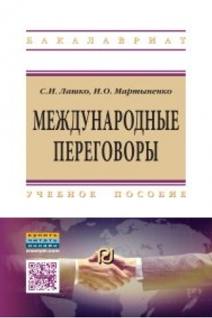 Buchcover: Meždunarodnye peregovory