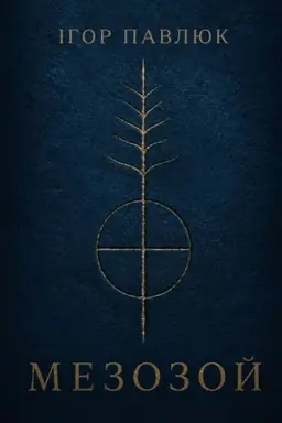 Buchcover: Mezozoj