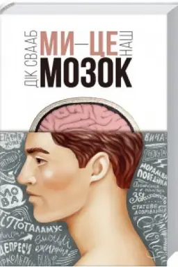 Cover: My - tse nash mozok