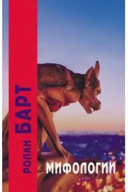 Buchcover: Mifologii / Per. s fr., vstup. st. 5-e izd.