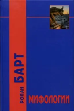 Buchcover: Mifologii. Per. s fr., vstup. st. i komment. S. Zenkina - 4-e izd.