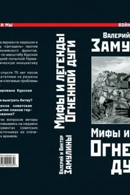 Buchcover: Mify i legendy Ognennoj Dugi