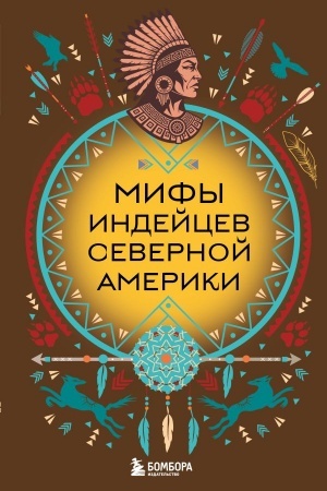 Cover: Mify indejcev Severnoj Ameriki