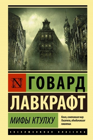 Buchcover: Mify Ktulchu