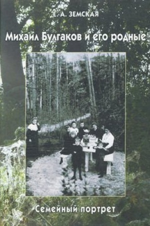 Buchcover: Michail Bulgakov i ego rodnye: Semejnyj portret