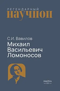 Buchcover: Michail Vasil′evič Lomonosov.