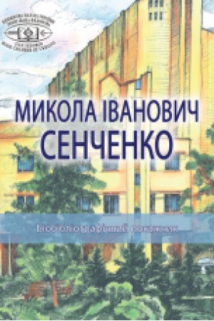 Cover: Mykola Ivanovych Senchenko : biobibliohr. pokazhch.
