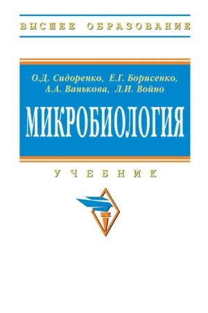 Buchcover: MIKROBIOLOGIJA