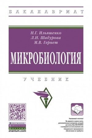 Buchcover: MIKROBIOLOGIJA