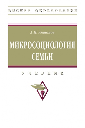 Buchcover: MIKROSOCIOLOGIJA SEM′I, IZD.3