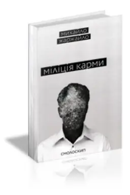 Buchcover: MILICIJA KARMY : Zbirka poezij