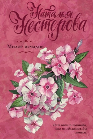 Buchcover: Miloe isčadie