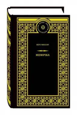 Buchcover: Mimočka