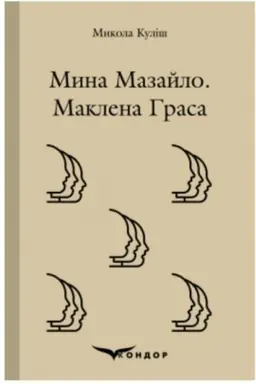 Buchcover: MYNA MAZAJLO. MAKLENA HRASA. Pjesy.