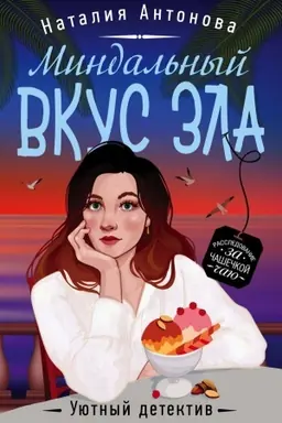 Buchcover: Mindal′nyj vkus zla