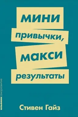 Buchcover: Mini-privyčki — maksi-rezul′taty