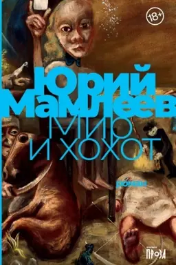Cover: Mir i chochot