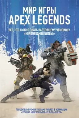 Buchcover: Mir igry Apex Legends