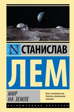 Cover: Mir na Zemle