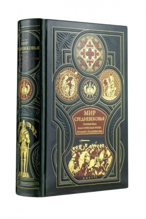 Buchcover: Mir srednevekov&prime;ja. Tëmnye veka. Klassičeskaja ėpocha. Pozdnee srednevekov&prime;e. Vseobčšaja istorija stran i narodov mira