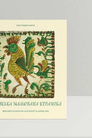 Buchcover: Mystec′ki karty. Kosivs′ka mal′ovana keramika.