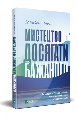 Buchcover: Mystectvo dosjahaty bažanoho