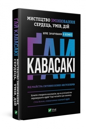 Buchcover: Mystectvo zminjuvannja serdec′ umiv dij: šljach začaruvannja v biznesi