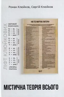 Cover: Mistychna teoriya vs′oho. Knyha 27
