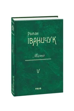 Cover: Mіsto t.5