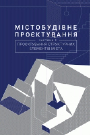 Buchcover: Mistobudivne projektuvannja. Častyna 2: Projektuvannja strukturnych elementiv mista