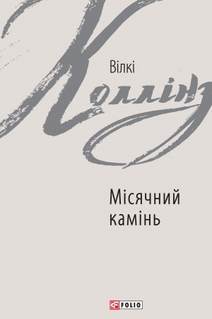 Cover: Mіsyachnij kamіn′