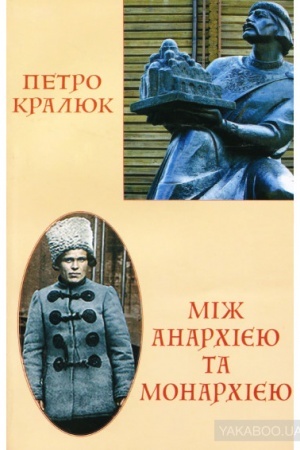 Cover: Mizh anarchiyeyu ta monarchiyeyu