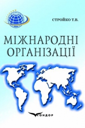 Cover: Mizhnarodni orhanizatsiyi