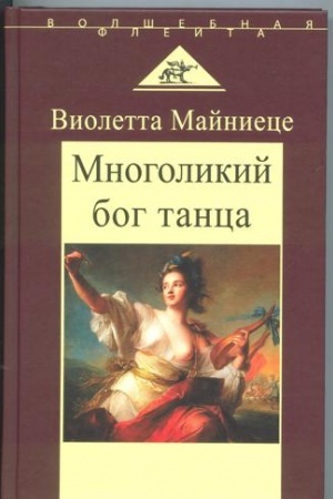 Buchcover: Mnogolikij bog tanca