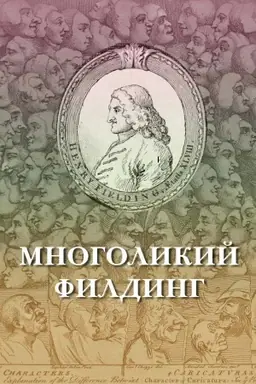 Buchcover: Mnogolikij Filding