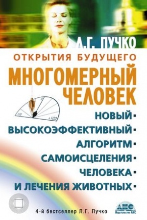 Cover: Mnogomernyj chelovek