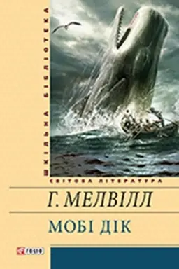 Cover: Mobi Dik
