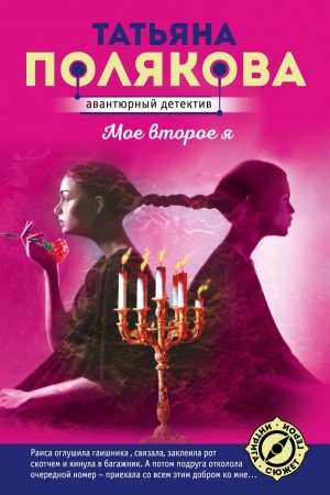 Buchcover: Moe vtoroe ja