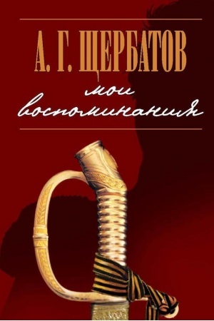 Buchcover: Moi vospominanija