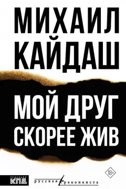 Cover: Moj drug skoree zhiv