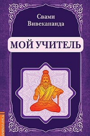 Cover: Moj uchitel′