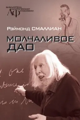 Cover: Molchalivoe Dao