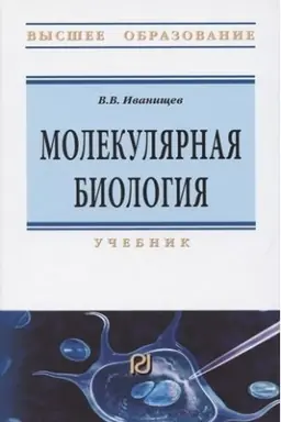 Cover: MOLEKULYARNAYA BIOLOGIYA, IZD.2