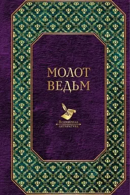 Cover: Molot ved&prime;m