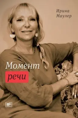 Buchcover: Moment reči