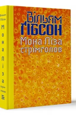 Cover: Mona Liza strimholov