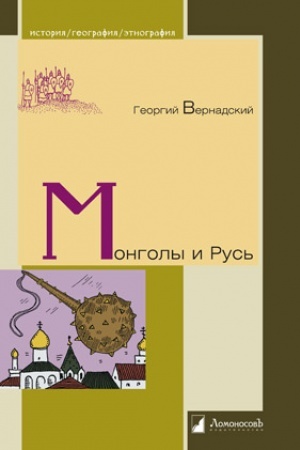 Cover: Mongoly i Rus′