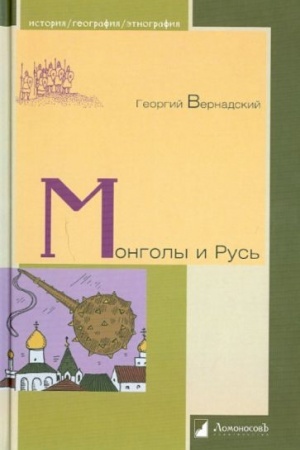 Buchcover: Mongoly i Rus′