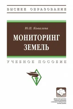 Buchcover: MONITORING ZEMEL′